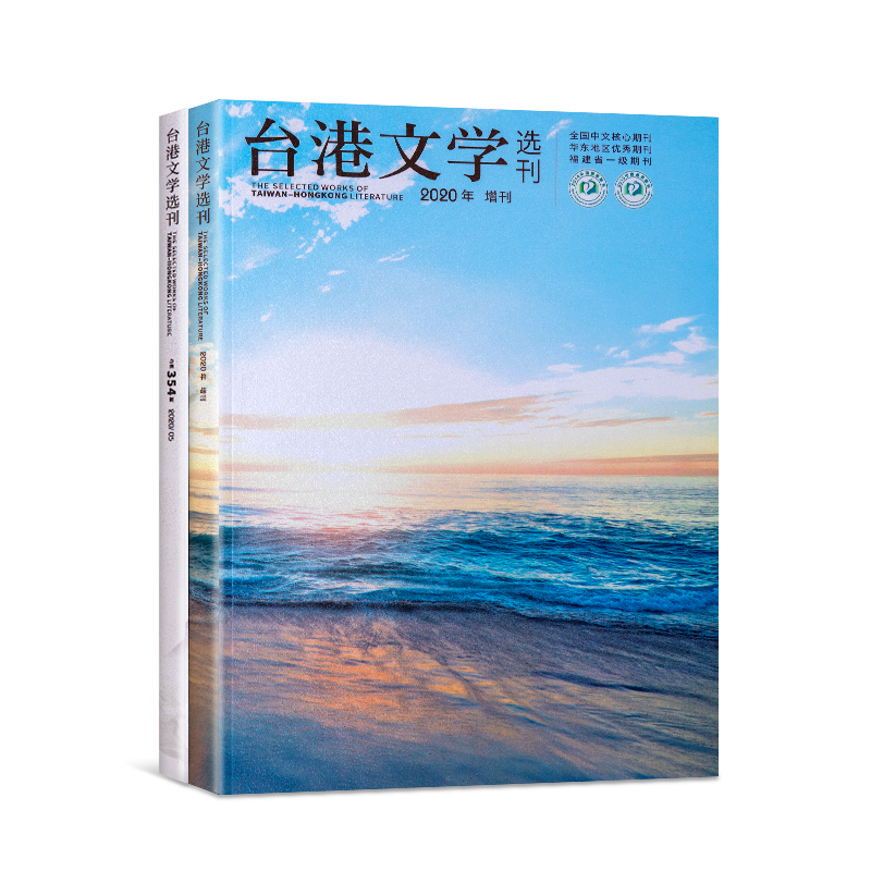 台港文学
