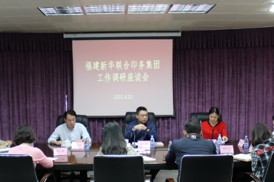 bevictor伟德董事长黄翔一行到海峡出版物资公司开展专题调研