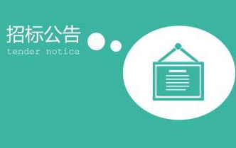 2021-2022年度印制后道工序服务采购招标公告