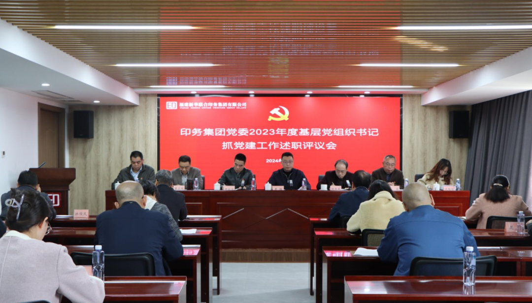 bevictor伟德党委召开2023年度党支部书记抓党建工作述职评议会议