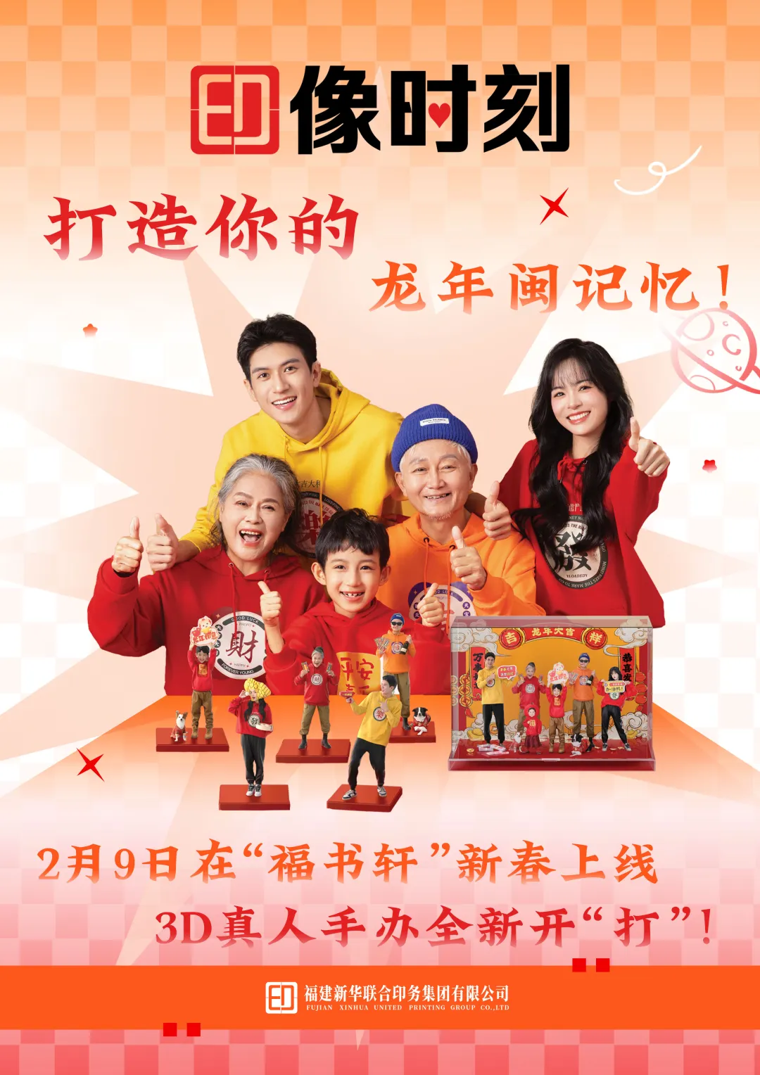 你在哈尔滨“当公主”，我在福书轩“做自己”——bevictor伟德“印像时刻”打造你的龙年闽记忆！