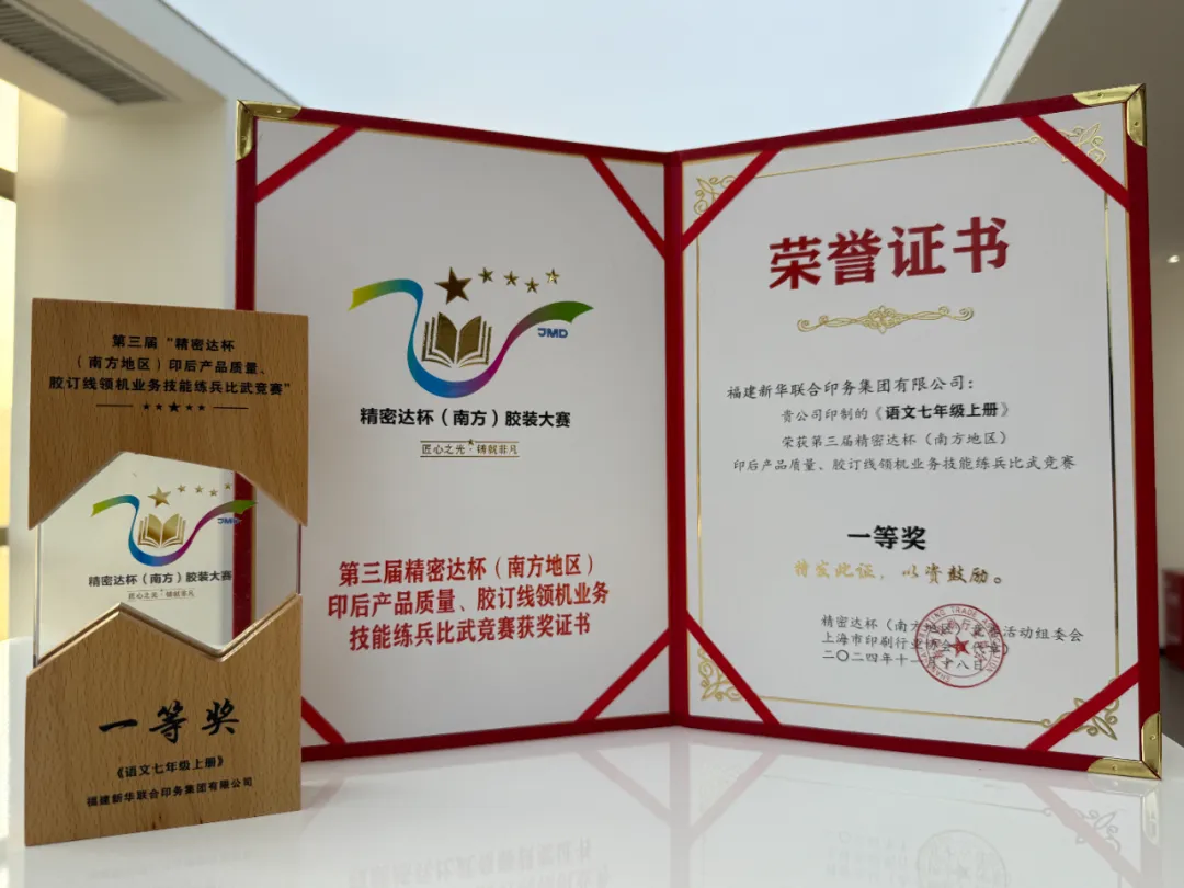 喜报！bevictor伟德在第三届“精密达杯（南方地区）印后产品质量、胶订线领机业务技能练兵比武竞赛”中荣获多项