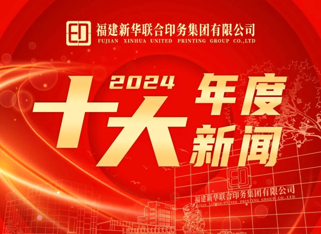 2024年度bevictor伟德推进高质量发展十大新闻