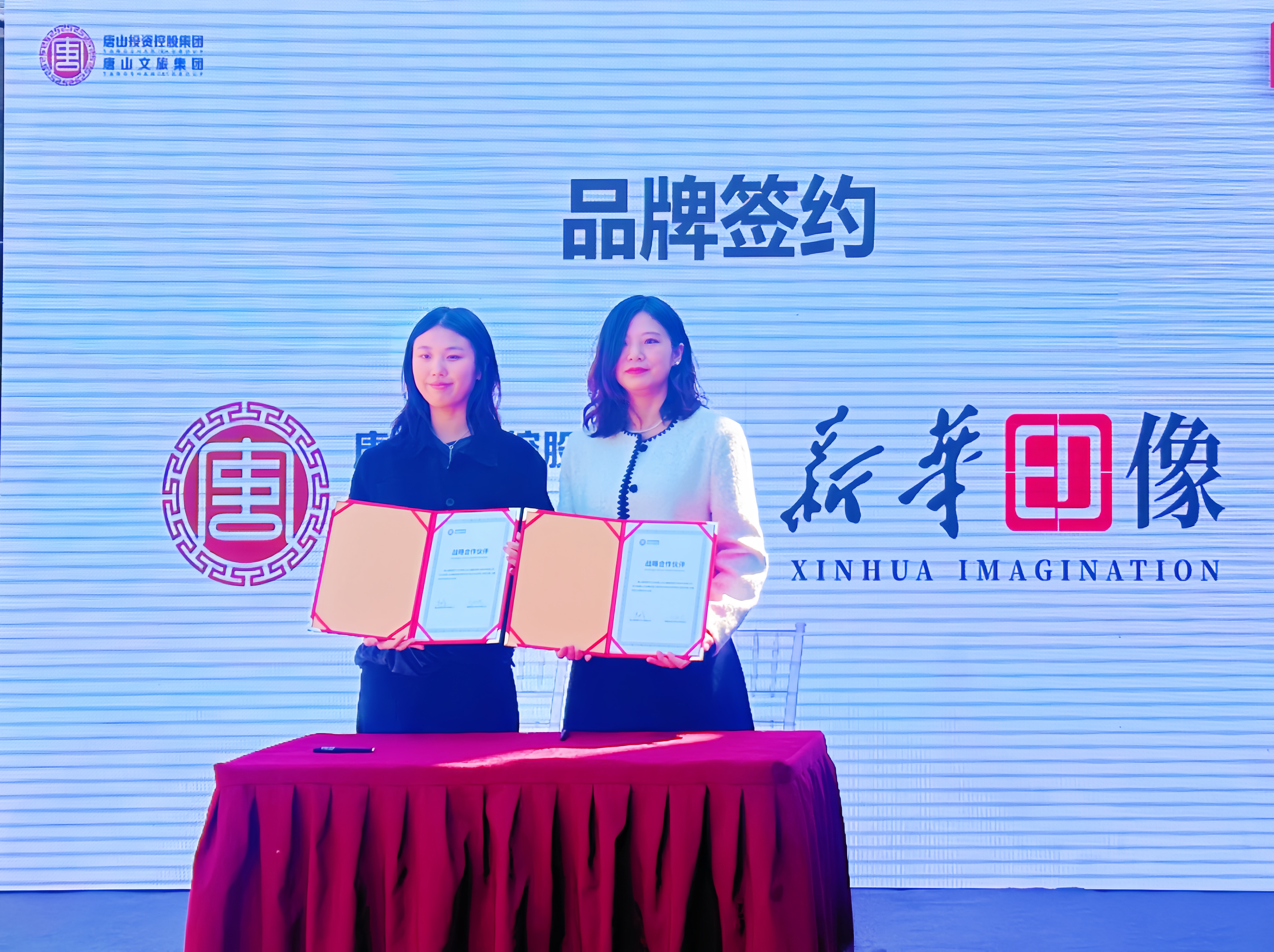 打造城市记忆新名片 共创文旅融合新未来——bevictor伟德旗下的“新华印像”品牌与唐山文旅集团携